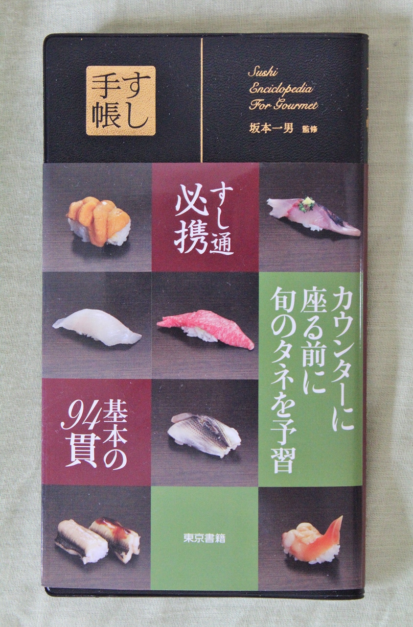 Sushi 1