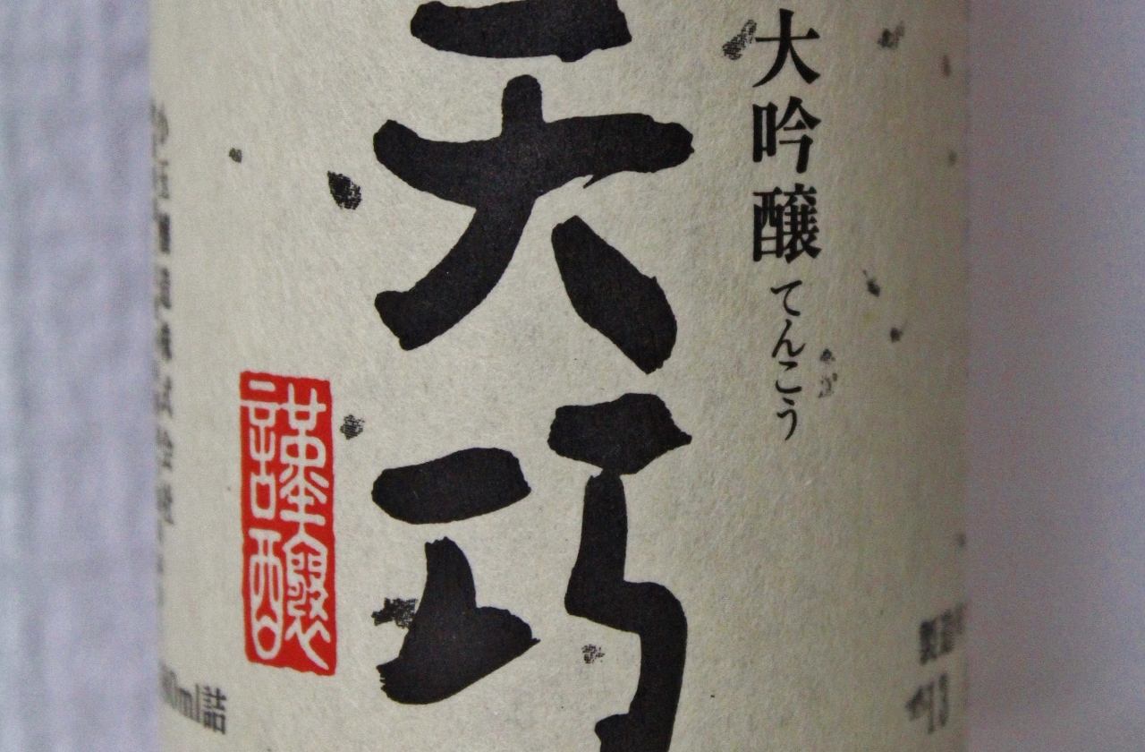 10 x Sake
